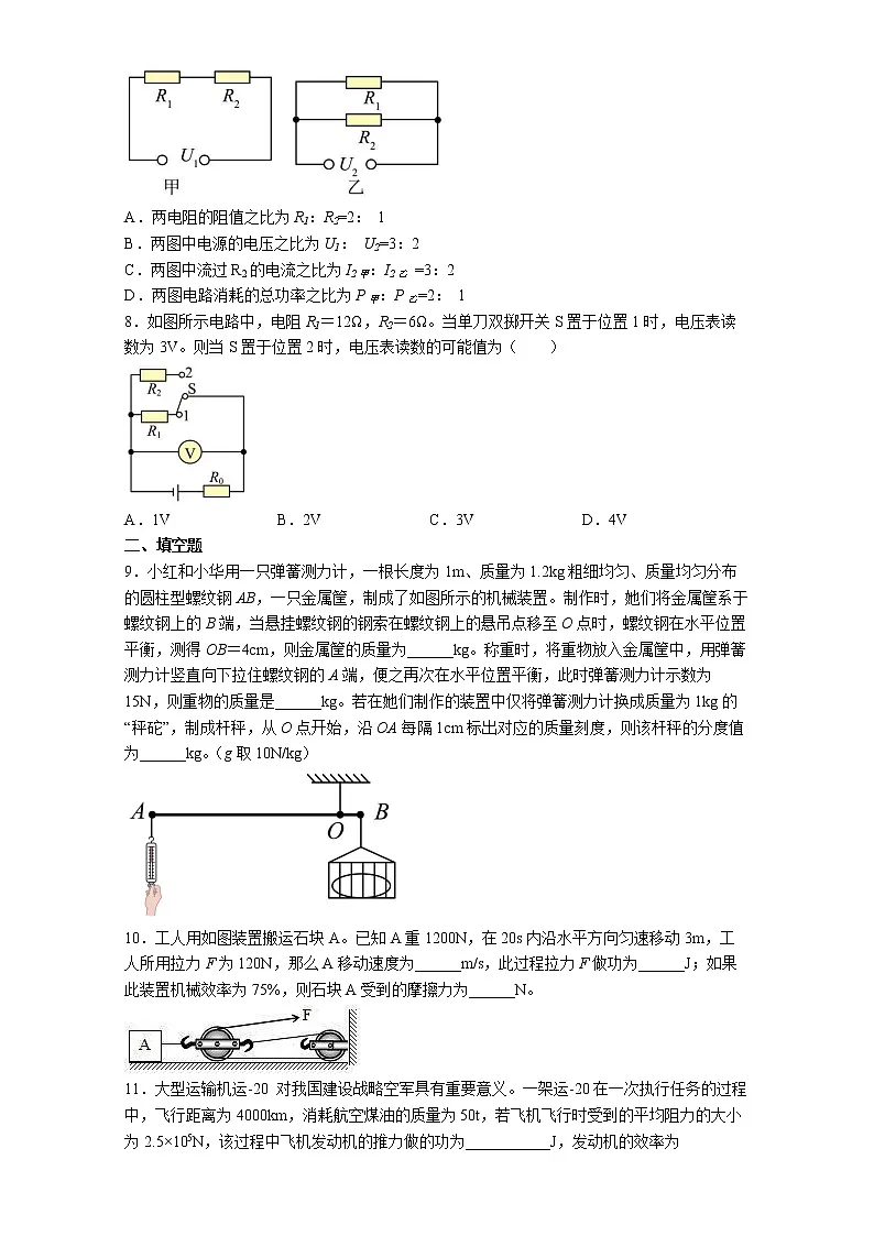 2022-2023学年上学期九年级物理期末压轴题练习一第3页