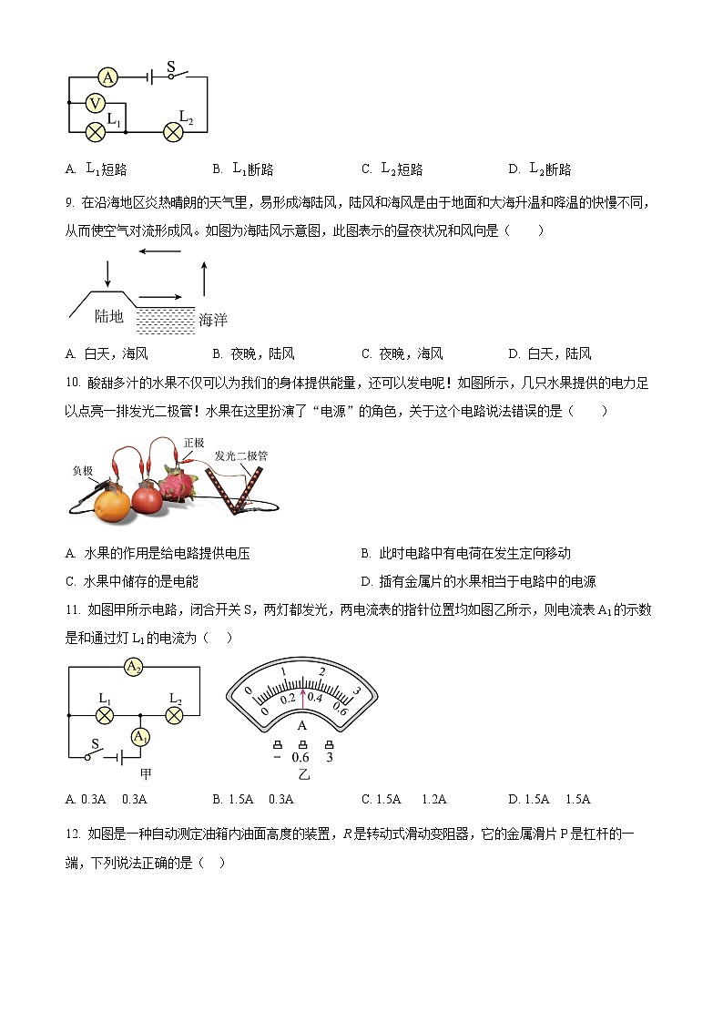 扬州市江都区八校联考2022-2023学年九年级上学期第二次月考物理试题（含解析）第3页