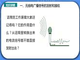 21.3《广播 电视和移动通信》ppt课件+教案+同步练习（含答案解析）