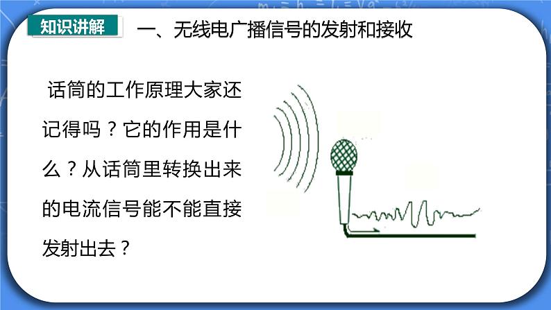 21.3《广播 电视和移动通信》ppt课件+教案+同步练习（含答案解析）04