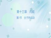 最新人教版九年级物理第13章习题课件