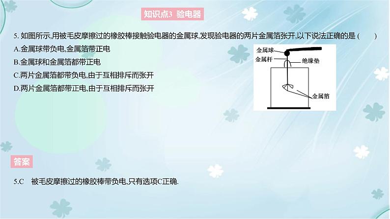 最新人教版九年级物理第15章习题课件第7页