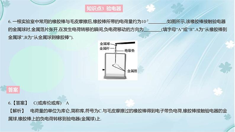 最新人教版九年级物理第15章习题课件第8页