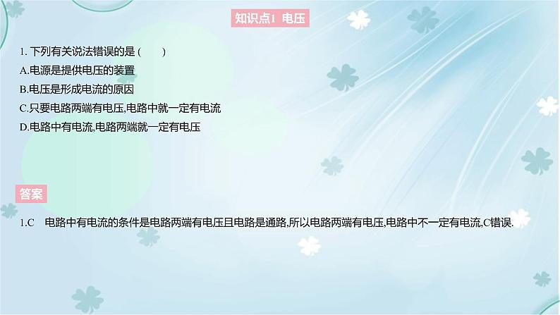 最新人教版九年级物理第16章习题课件第3页