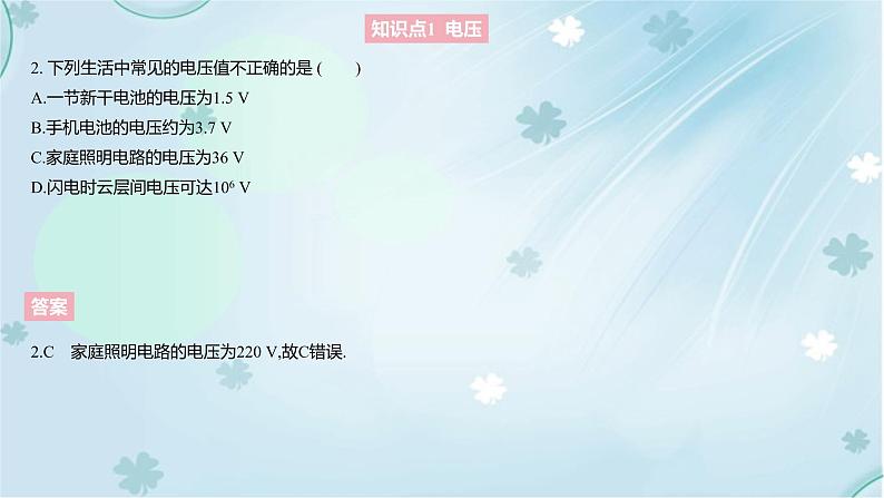 最新人教版九年级物理第16章习题课件第4页