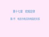 最新人教版九年级物理第17章习题课件
