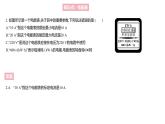 最新人教版九年级物理第18章习题课件