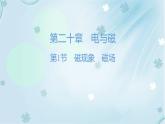 最新人教版九年级物理第20章习题课件