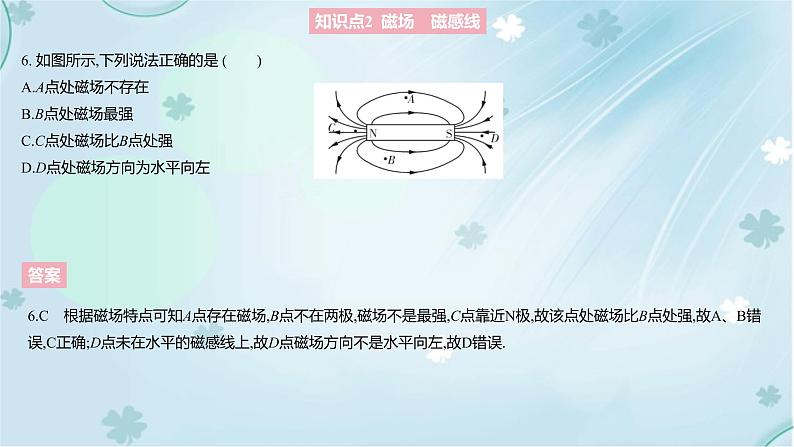 最新人教版九年级物理第20章习题课件第8页