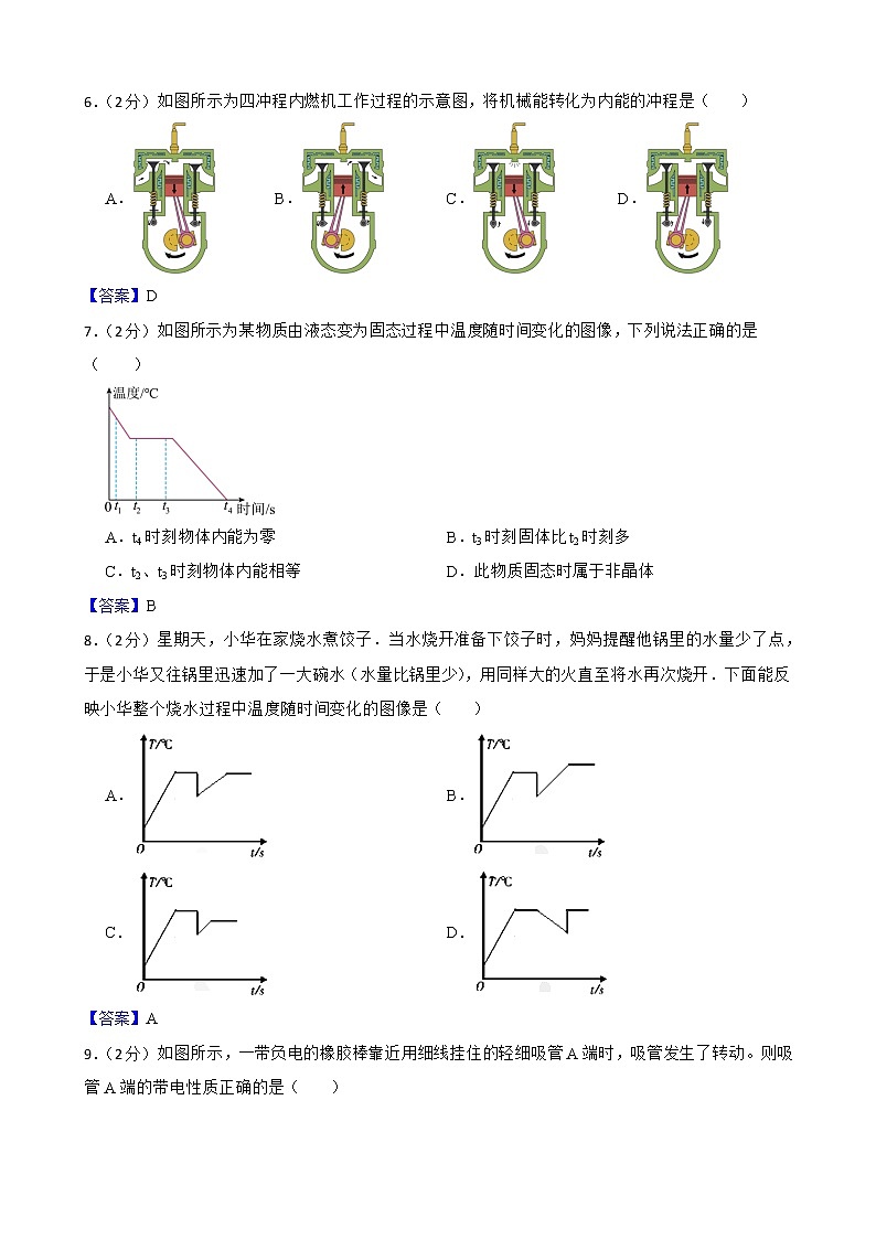福建省龙岩市上杭县三校联考2022-2023学年九年级上学期物理期中水平检测试卷 附答案教师版第2页