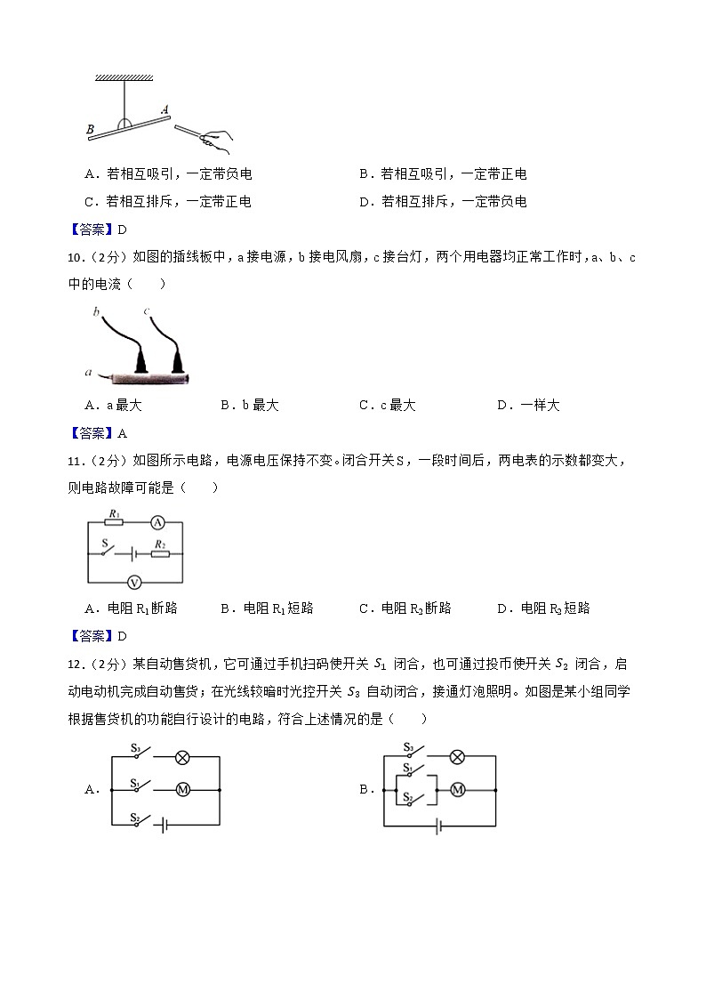 福建省龙岩市上杭县三校联考2022-2023学年九年级上学期物理期中水平检测试卷 附答案教师版第3页
