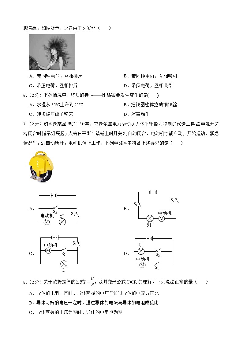 福建省南平地区2022-2023学年九年级上学期物理期中质量监测试卷附答案学生版第2页