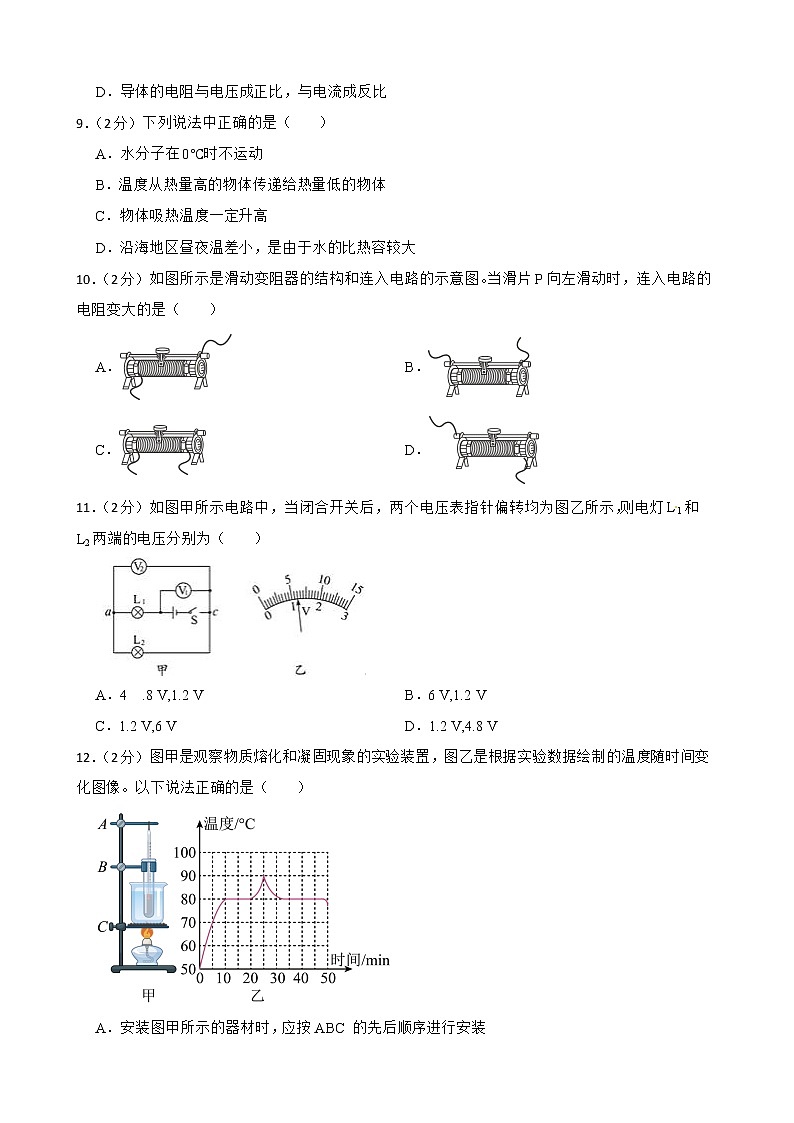 福建省南平地区2022-2023学年九年级上学期物理期中质量监测试卷附答案学生版第3页