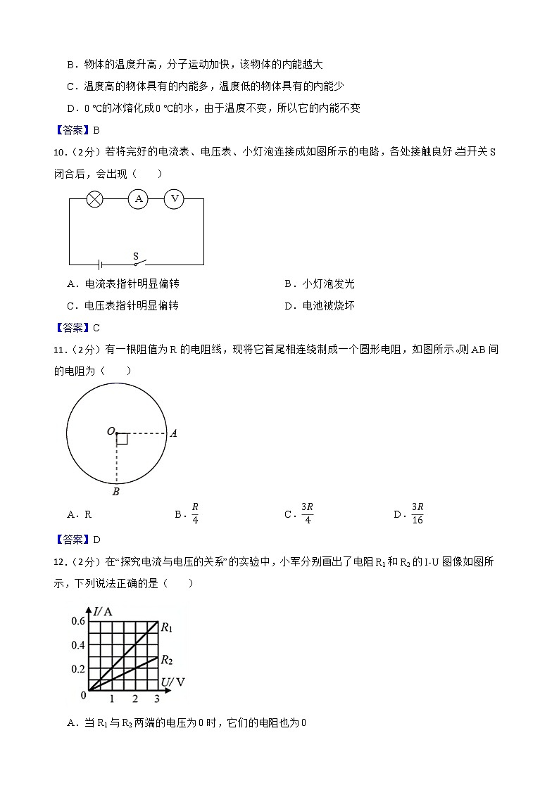 广西桂林地区2021-2022学年九年级上学期物理期中质量检测试卷附答案教师版第3页