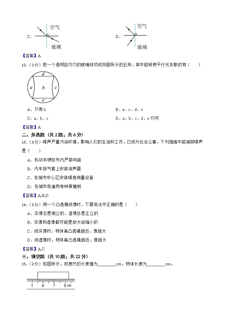 广西柳城县2022-2023学年八年级上学期物理期中质量检测试卷附答案教师版第3页
