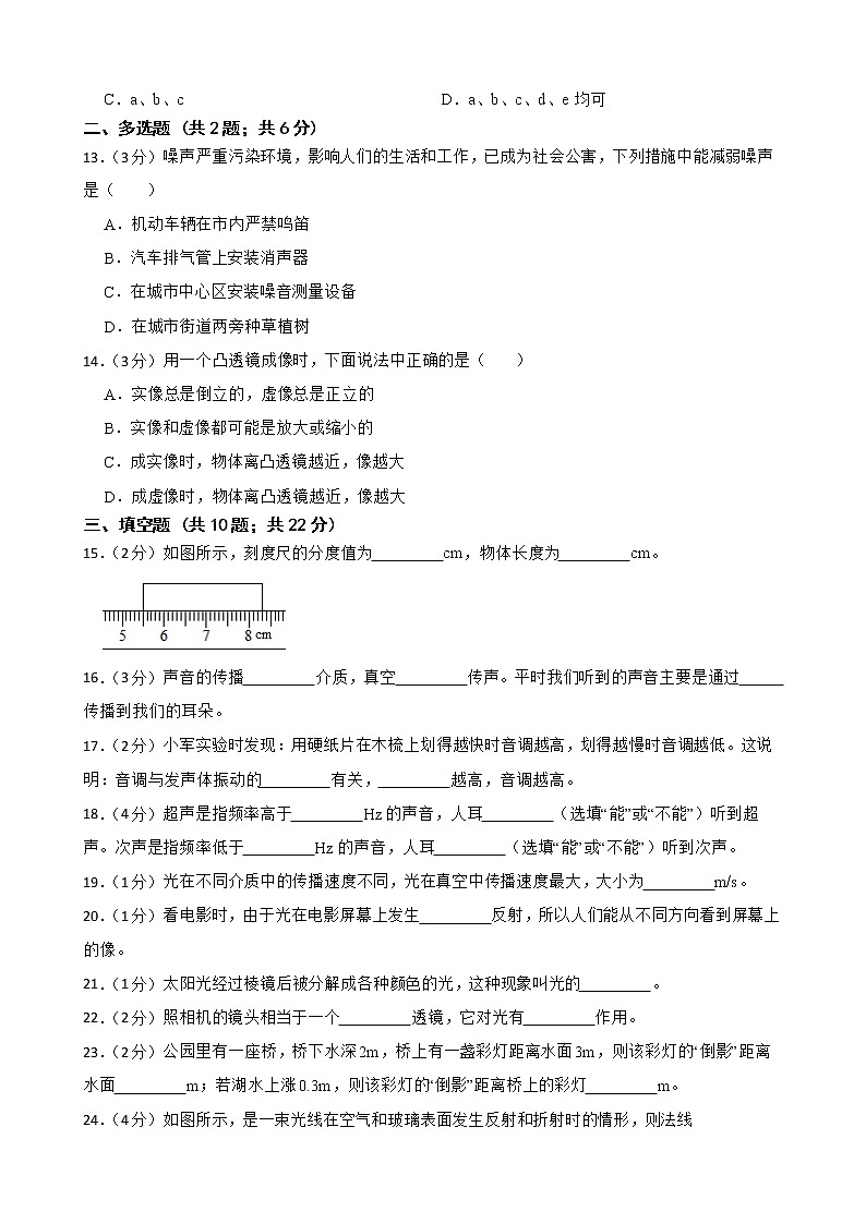 广西柳城县2022-2023学年八年级上学期物理期中质量检测试卷附答案学生版03