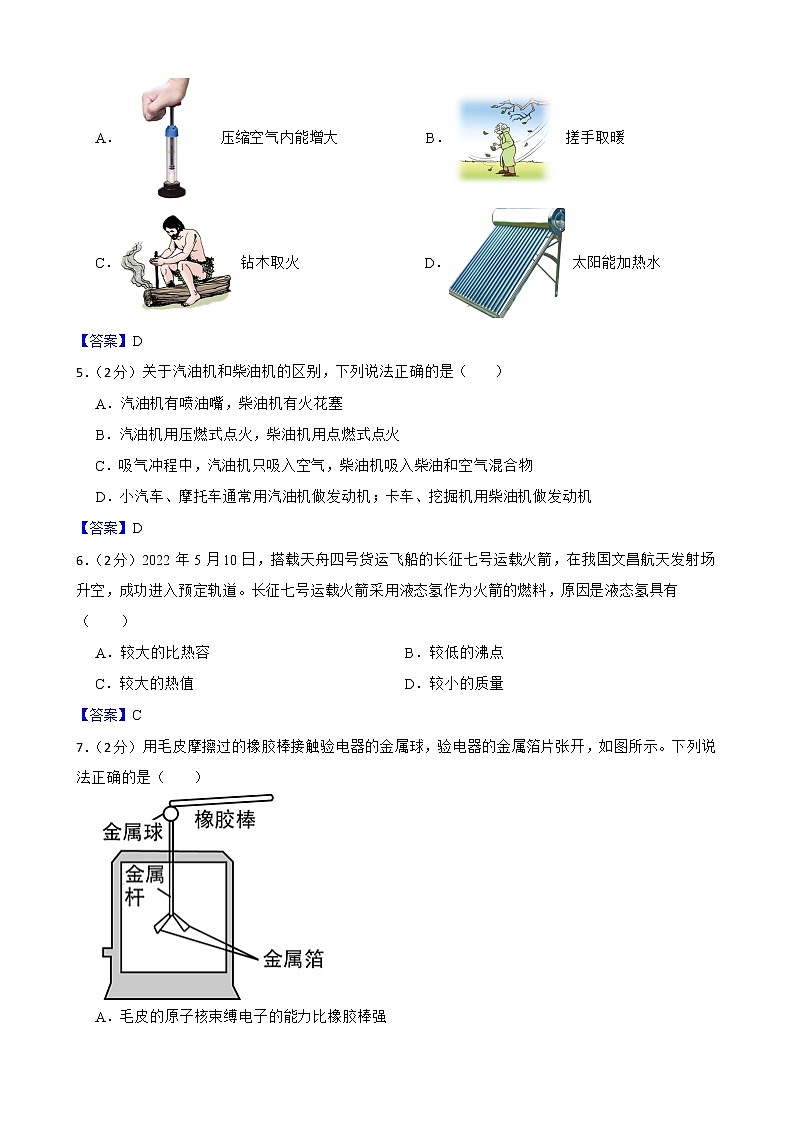湖南省张家界市永定区2022-2023学年九年级上学期物理期中教学质量监测试卷附答案教师版第2页