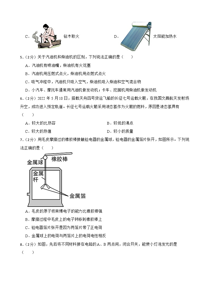 湖南省张家界市永定区2022-2023学年九年级上学期物理期中教学质量监测试卷附答案学生版第2页