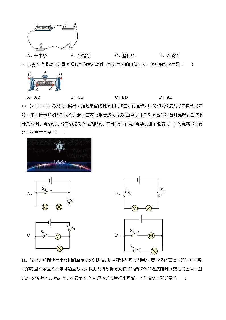 湖南省张家界市永定区2022-2023学年九年级上学期物理期中教学质量监测试卷附答案学生版第3页