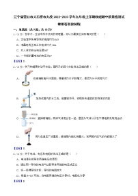 辽宁省营口市大石桥市九校2022-2023学年九年级上学期物理期中质量检测试卷附答案教师版