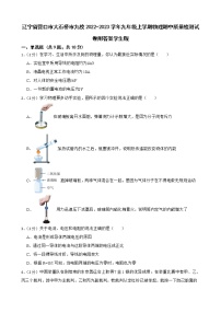 辽宁省营口市大石桥市九校2022-2023学年九年级上学期物理期中质量检测试卷附答案学生版