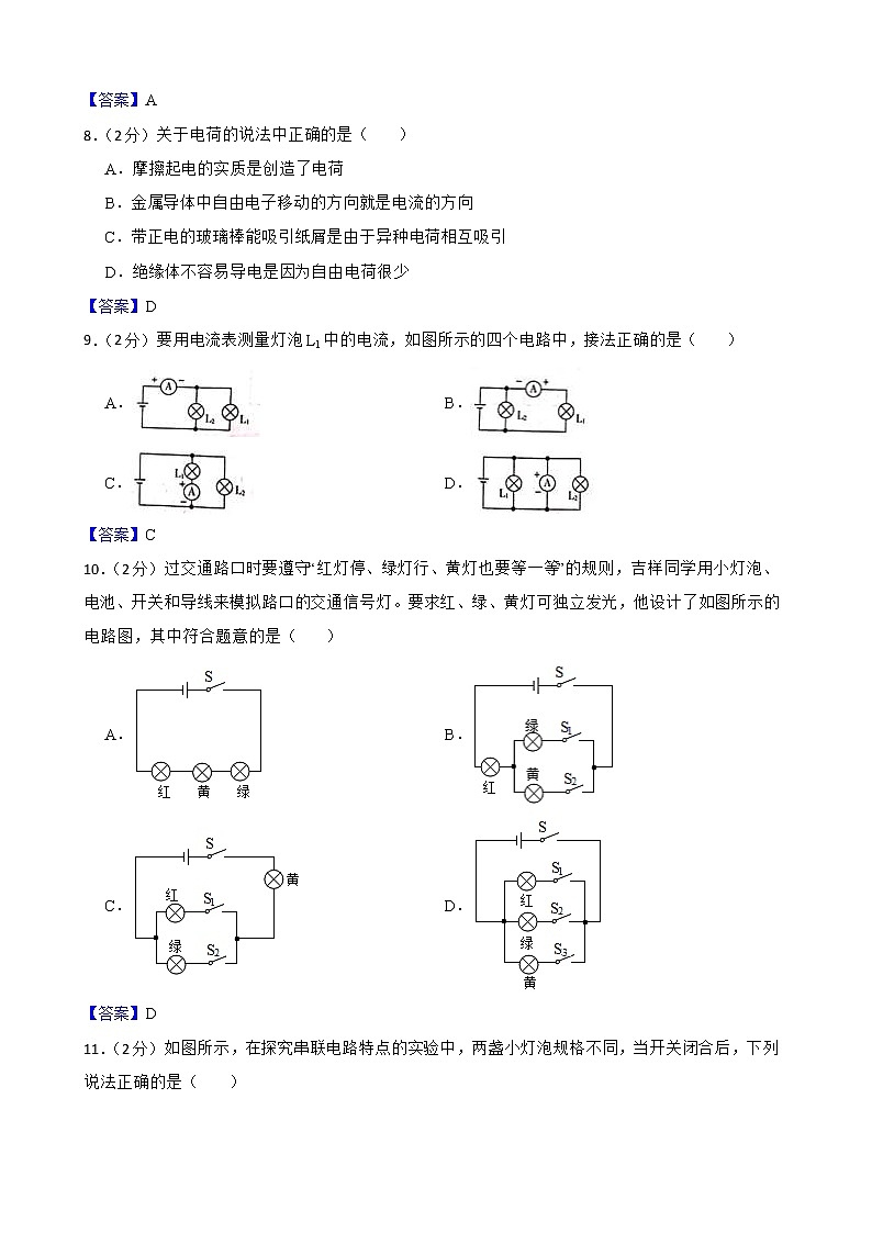 人教版初中物理九年级上学期期中测试卷（三）附答案教师版第3页