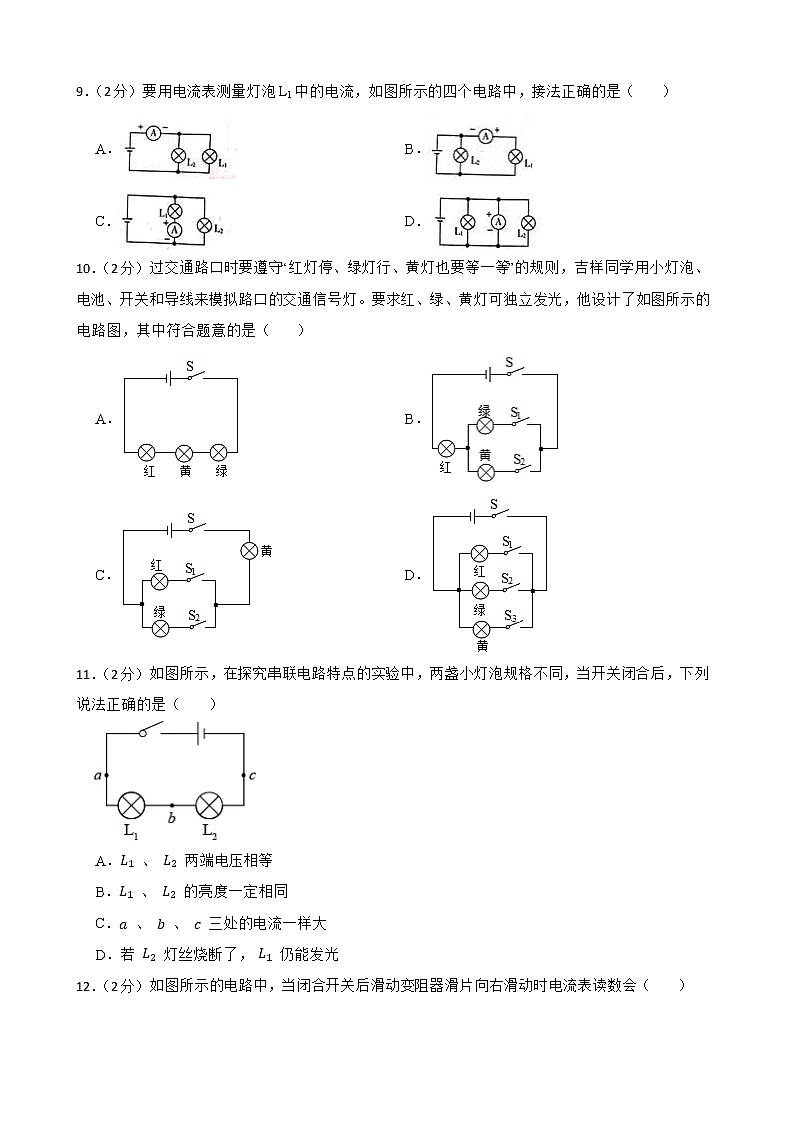 人教版初中物理九年级上学期期中测试卷（三）附答案学生版03