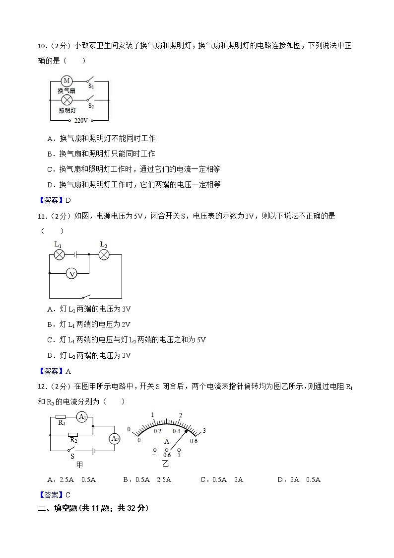 人教版初中物理九年级上学期期中测试卷（一） 附答案教师版03