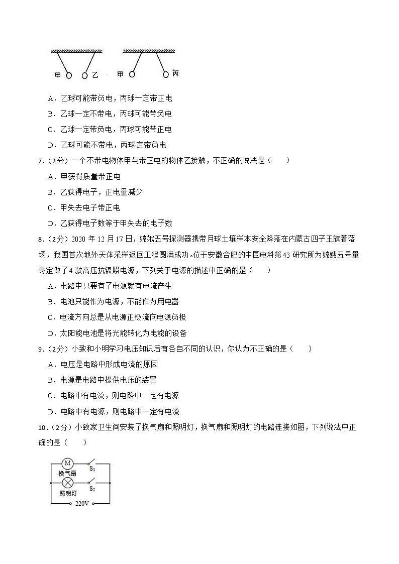 人教版初中物理九年级上学期期中测试卷（一）附答案学生版第2页