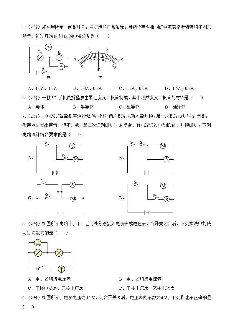 陕西省咸阳市泾阳县九校联考2022-2023学年九年级上学期物理期中阶段性检测试卷附答案学生版02