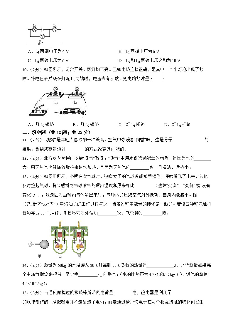 陕西省咸阳市泾阳县九校联考2022-2023学年九年级上学期物理期中阶段性检测试卷附答案学生版03