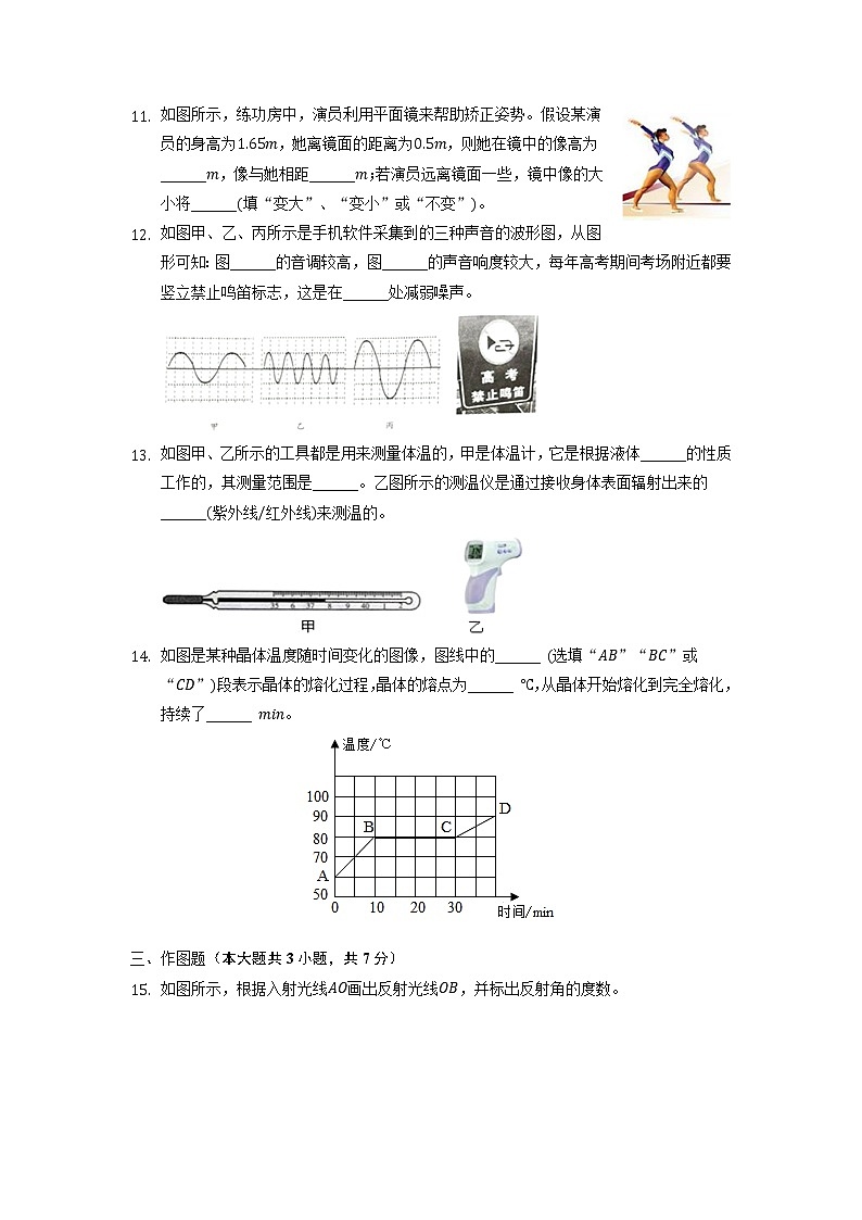 广东省佛山市南海区里水中学2022-2023学年八年级上学期期中物理试卷（有答案）第3页