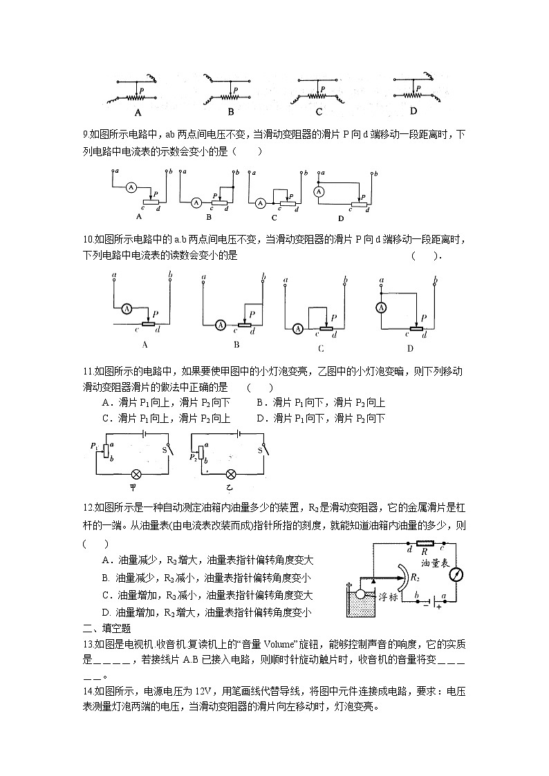 14.2 变阻器同步练习 2022-2023学年苏科版物理九年级全一册02