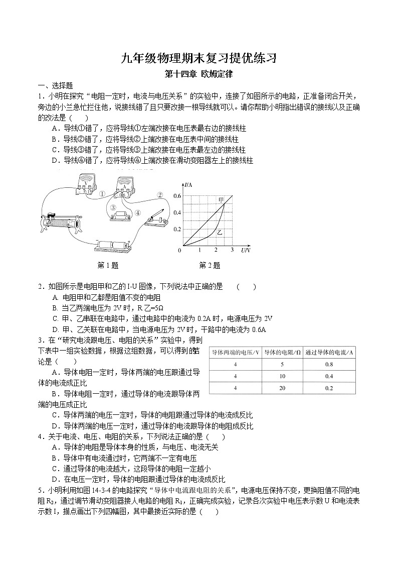 第十四章 欧姆定律期末复习提优练习 2022-2023学年苏科版物理九年级全一册第1页