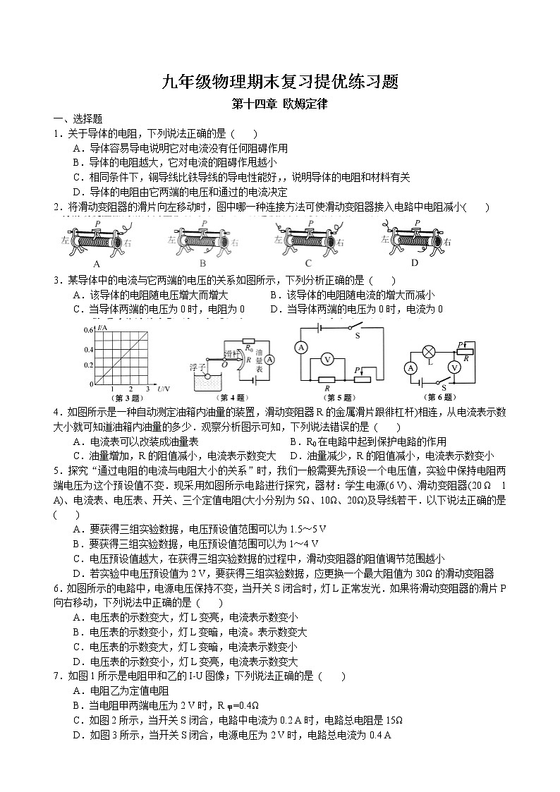 第十四章 欧姆定律期末复习提优练习题 2022-2023学年苏科版物理九年级全一册第1页