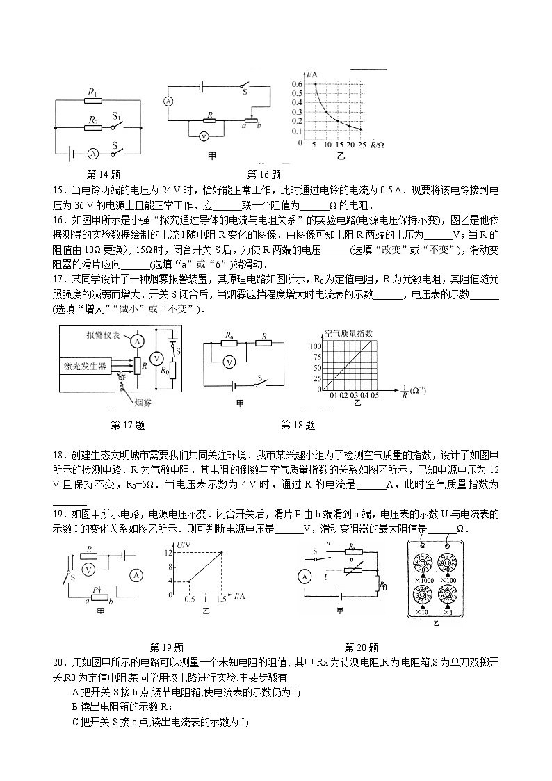 第十四章 欧姆定律期末复习提优练习题 2022-2023学年苏科版物理九年级全一册第3页