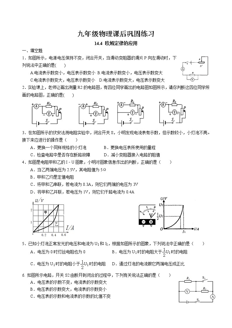 14.4 欧姆定律的应用课后巩固练习 2022-2023学年苏科版物理九年级全一册01