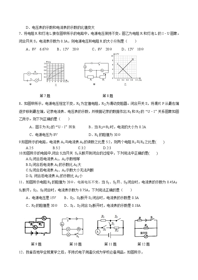 14.4 欧姆定律的应用课后巩固练习 2022-2023学年苏科版物理九年级全一册02