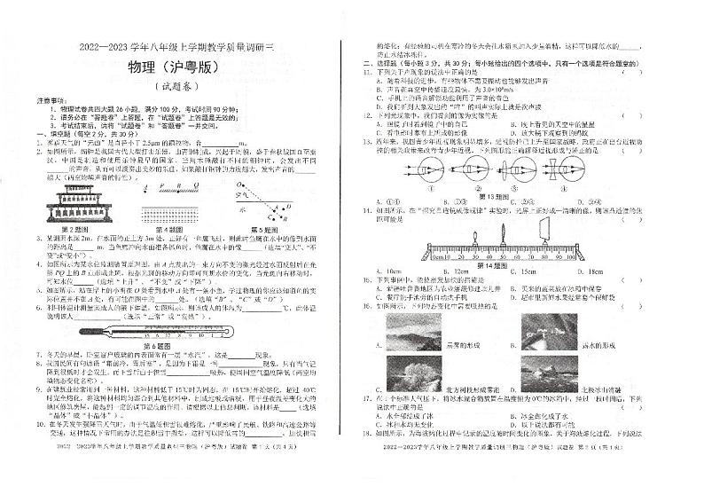 安徽省六安市霍邱县2022-2023学年上学期第三次月考八年级物理试卷+（含答案）第1页