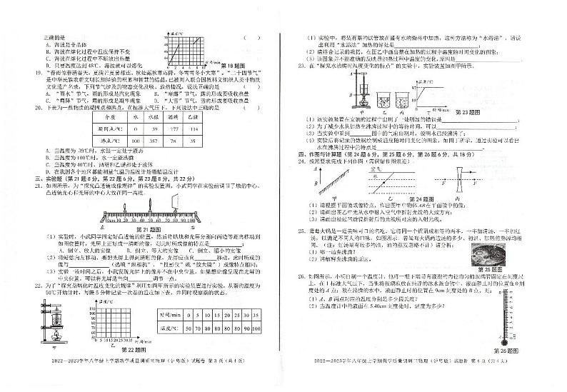 安徽省六安市霍邱县2022-2023学年上学期第三次月考八年级物理试卷+（含答案）第2页