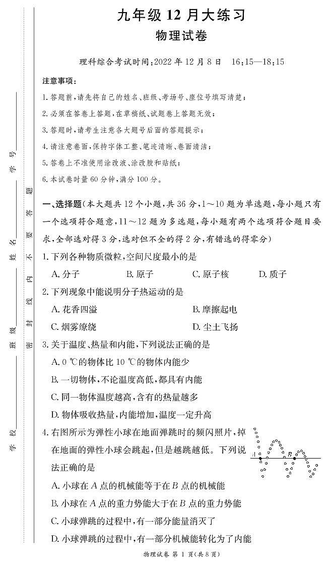 湖南省长沙市开福区青竹湖湘一外国语学校2022-2023学年九年级上学期第三次月考+物理试卷01