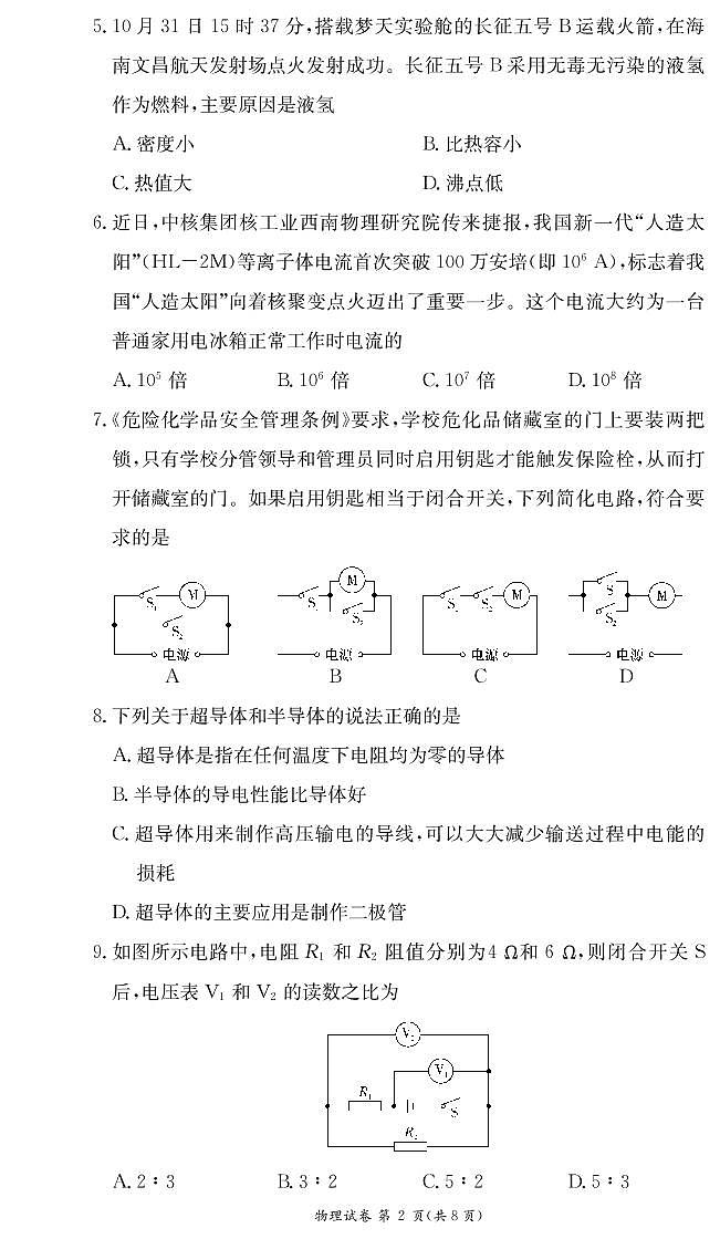 湖南省长沙市开福区青竹湖湘一外国语学校2022-2023学年九年级上学期第三次月考+物理试卷02