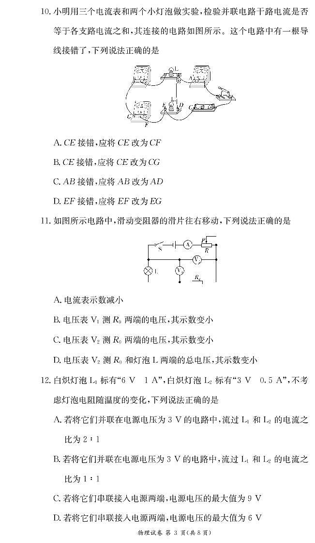 湖南省长沙市开福区青竹湖湘一外国语学校2022-2023学年九年级上学期第三次月考+物理试卷03
