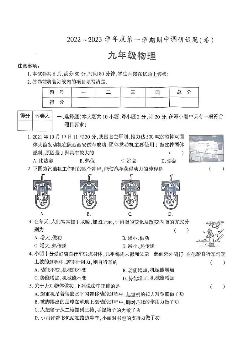 陕西省咸阳市乾县2022-2023学年九年级上学期期中考试物理试题第1页
