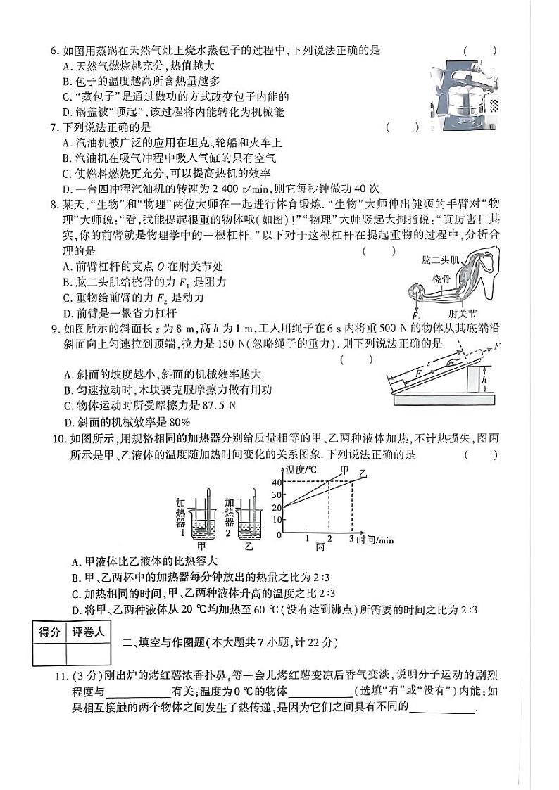 陕西省咸阳市乾县2022-2023学年九年级上学期期中考试物理试题第2页