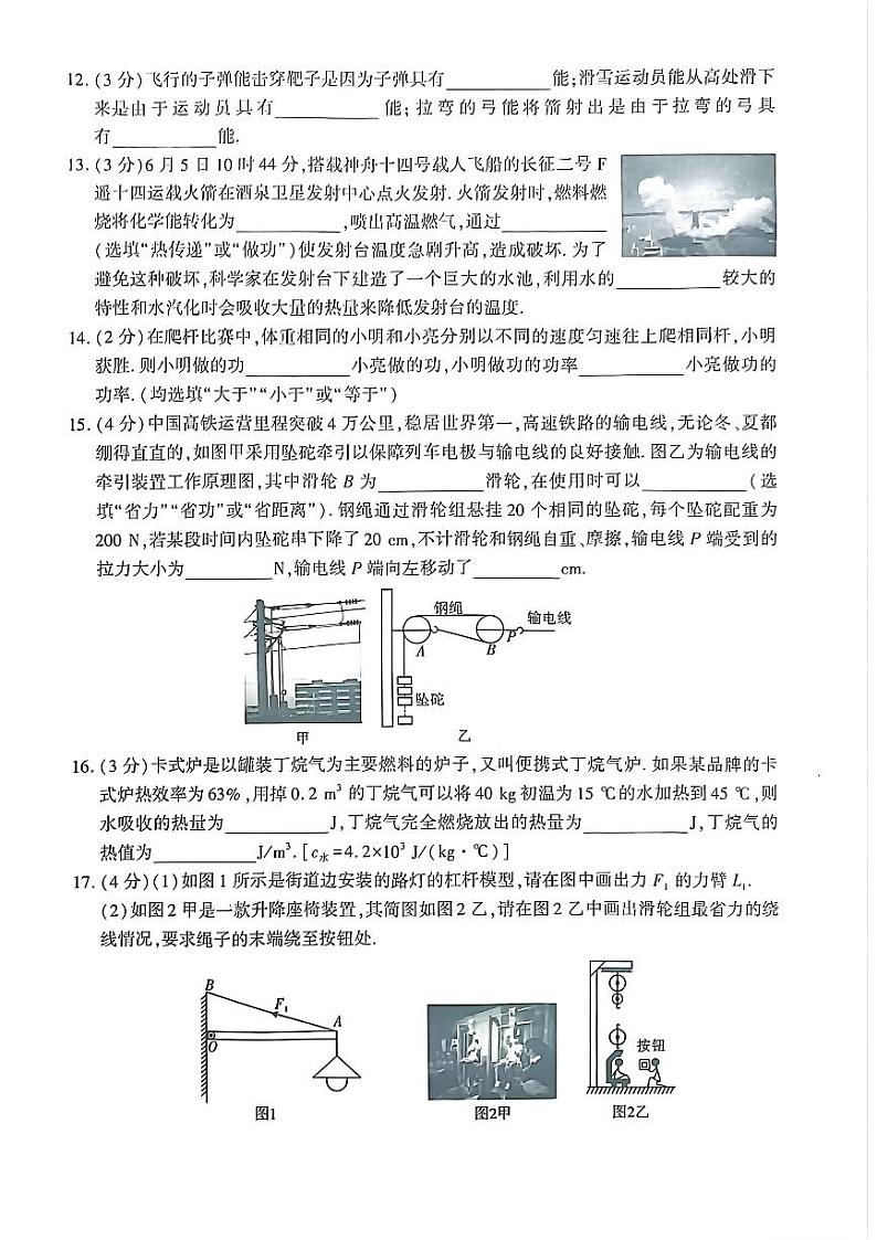 陕西省咸阳市乾县2022-2023学年九年级上学期期中考试物理试题第3页