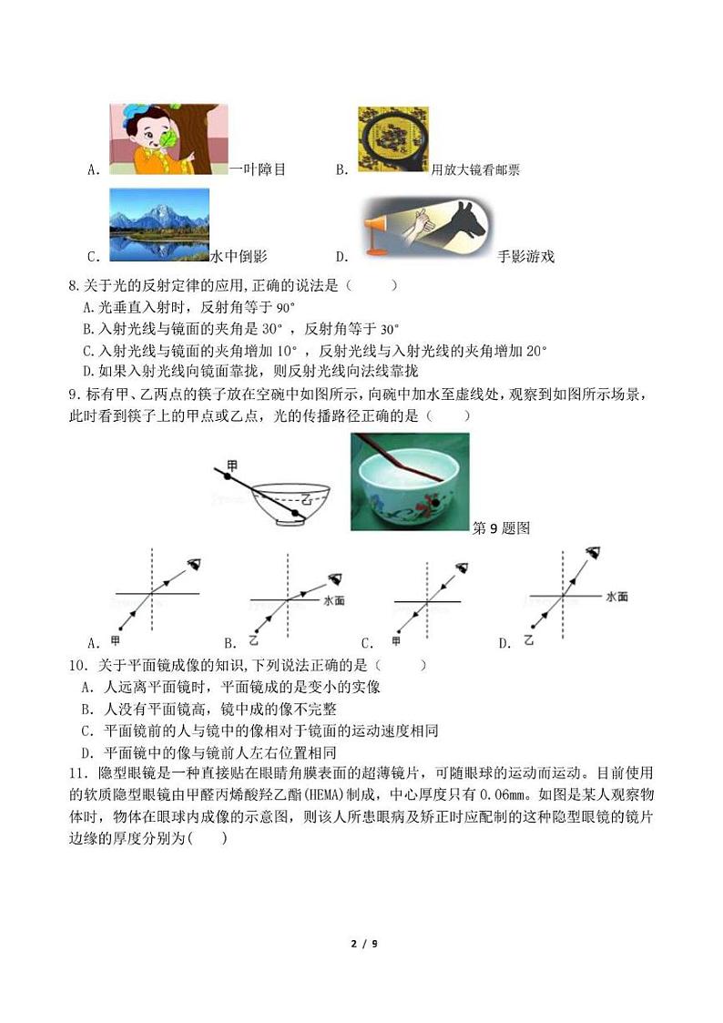 四川省成都市锦江区师一学校2022-2023学年八年级上学期期中物理试卷02