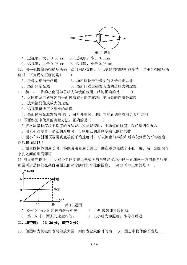 四川省成都市锦江区师一学校2022-2023学年八年级上学期期中物理试卷03