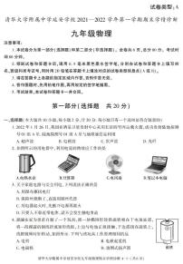 陕西省清华大学附属中学延安学校2021-2022学年九年级上册期末考试物理试题