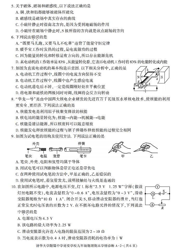 陕西省清华大学附属中学延安学校2021-2022学年九年级上册期末考试物理试题02
